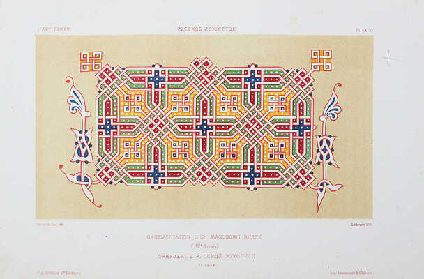 Виолле-ле-Дюк Е. Русское искусство. Его источники, его составные элементы, его высшее развитие, его будущность. М.,1879.